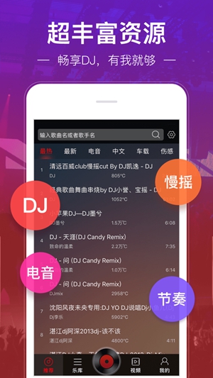 DJ多多免费版下载破解版