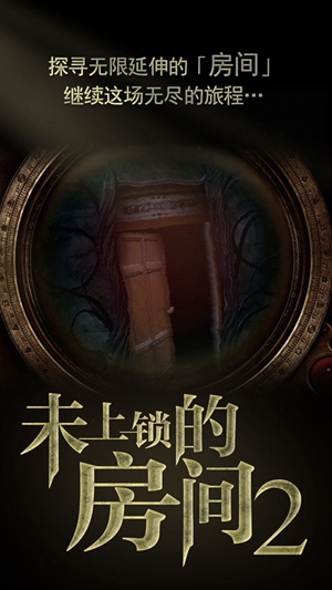 未上锁的房间2中文版下载免费版本