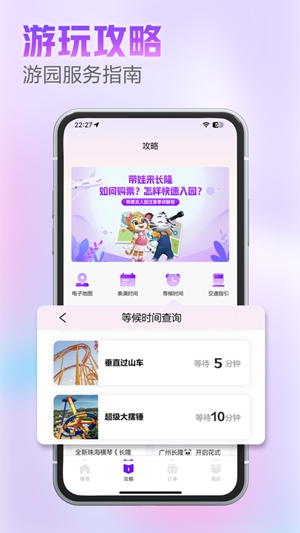 长隆旅游app正版下载最新版