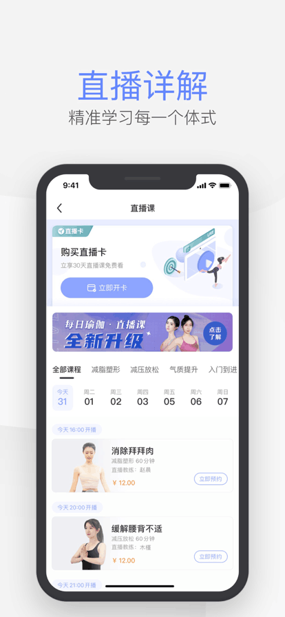 每日瑜伽app手机版下载最新