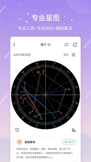 测测星座app免费版下载破解版