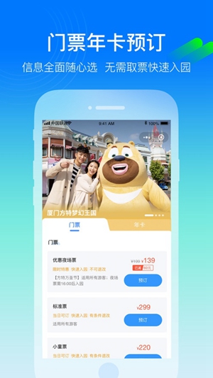 方特旅游app正版下载