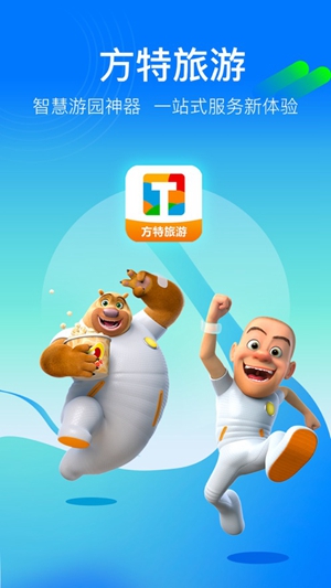 方特旅游app正版下载免费版本