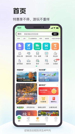 同程旅行app官方正版