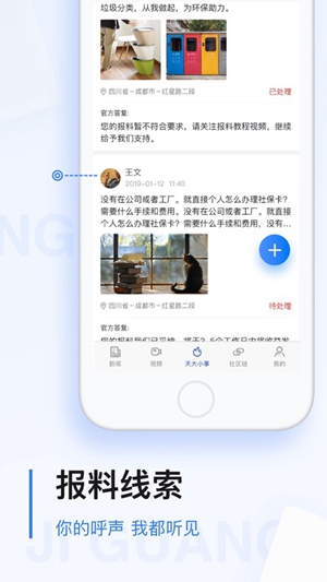 极光新闻app免费版下载破解版