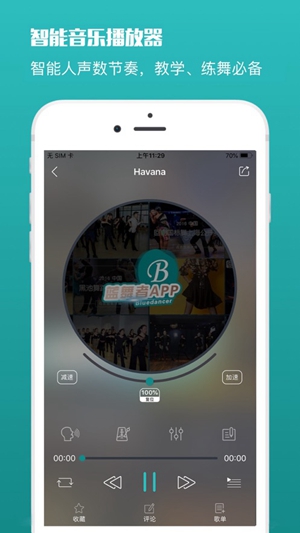 蓝舞者iOS版下载最新版