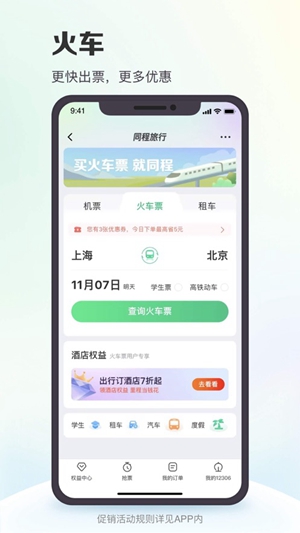 同程旅行app安卓版下载