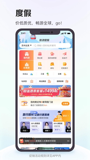 同程旅行app安卓版下载破解版