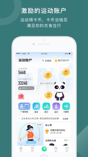 悦动圈app免费版下载最新版