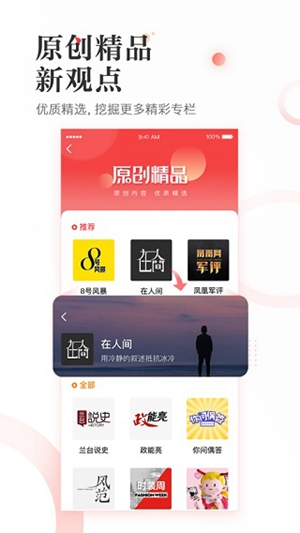 凤凰新闻iOS版下载安装破解版
