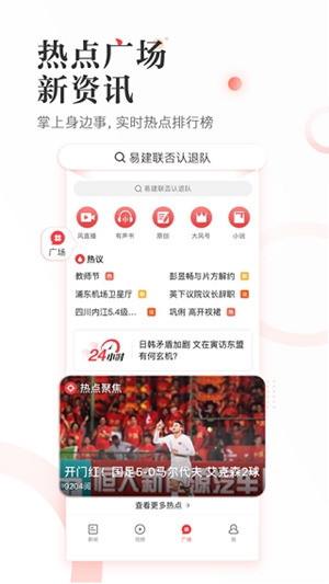 凤凰新闻iOS版下载安装最新版