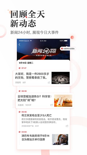 凤凰新闻iOS版下载安装下载