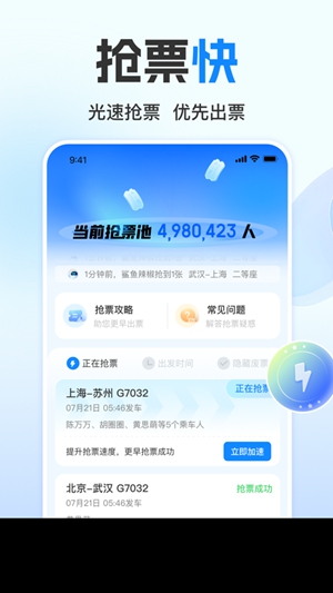 高铁管家ios版下载最新版