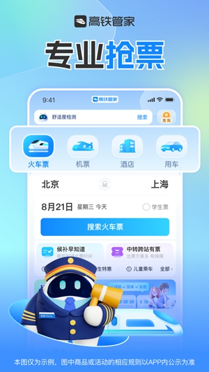 高铁管家ios版下载最新版下载