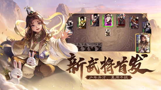 三国杀手游2023最新版下载