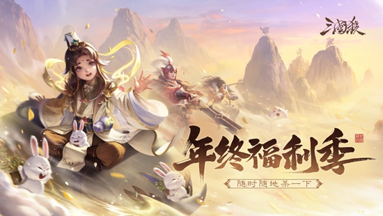 三国杀手游2023最新版免费版本