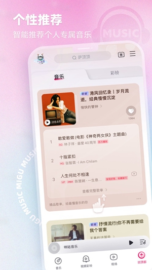 咪咕音乐app苹果版下载破解版