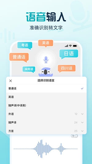 讯飞输入法app最新版2024