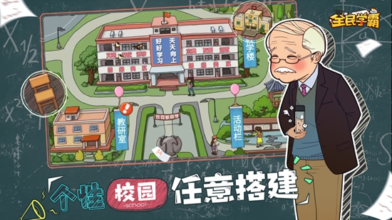 全民学霸免广告版下载