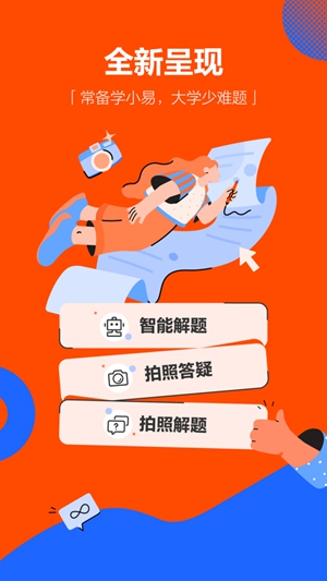 学小易app下载iOS版破解版