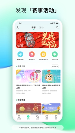 咕咚app官方正版下载免费版本