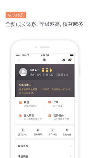 滴滴代驾司机app正版下载