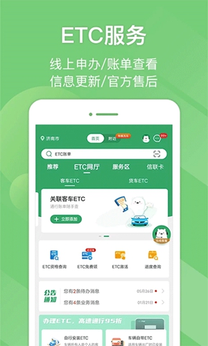 山东e高速app安卓版下载最新版