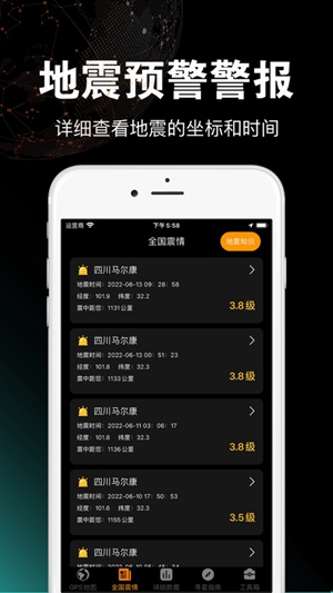 地震预警app苹果版最新下载