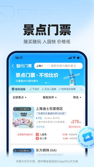 智行火车票app官方最新版