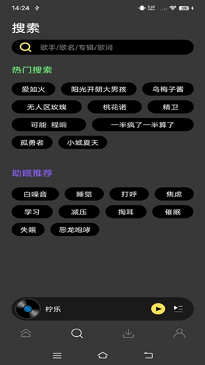 柠乐音乐app最新版安卓下载最新版