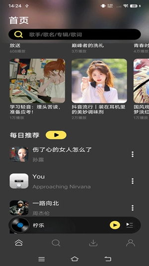 柠乐音乐app最新版安卓