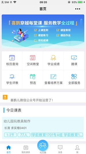 喜鹊儿app最新版2024下载最新版