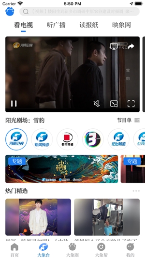 大象新闻app安卓版下载最新版