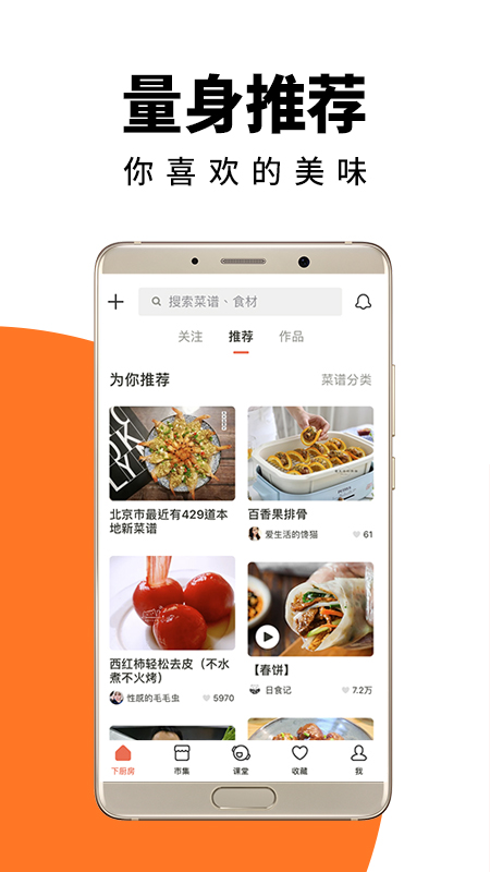 下厨房菜谱大全下载app2022最新版
