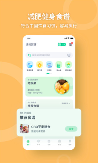 薄荷健康app下载官方版最新版