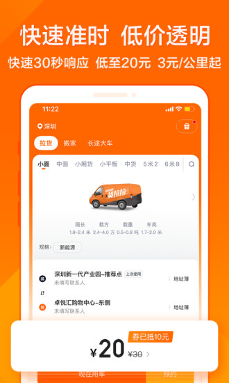 货拉拉app最新版免费下载2022