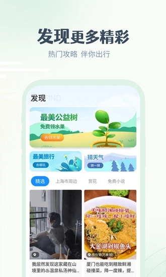 最美天气app2022新版下载