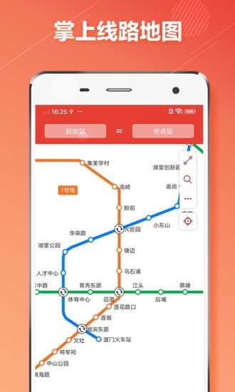 厦门地铁通app下载安装