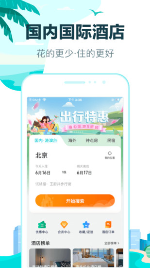 去哪儿旅行app下载安装最新版