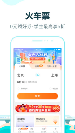 去哪儿旅行app下载安装下载