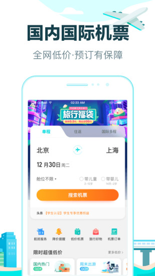 下载去哪网app下载手机版破解版