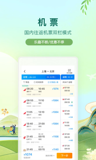 携程旅行app官方下载最新版