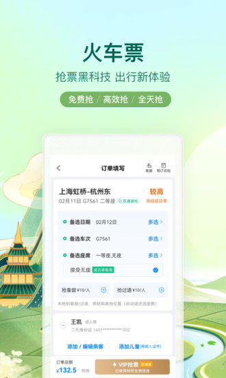 携程旅行app官方下载安装