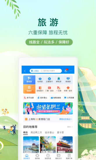 携程旅行app官方下载2022