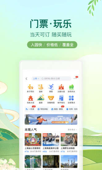 携程旅行app官方下载免费版本