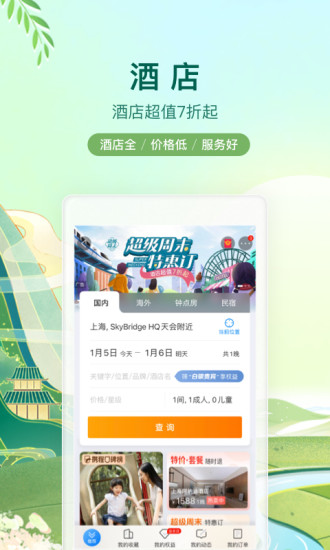 携程网app下载手机版