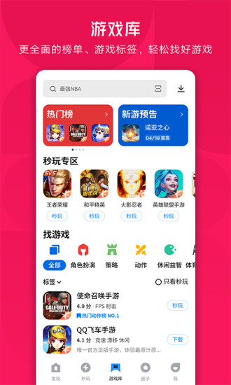 下载应用宝app下载安装2022