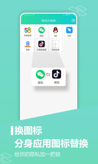 应用分身app下载最新版