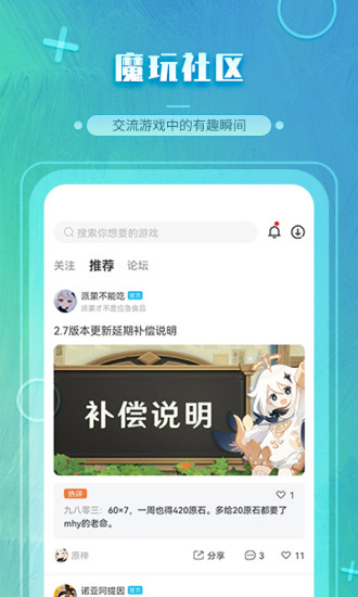 魔玩助手app下载安装到手机