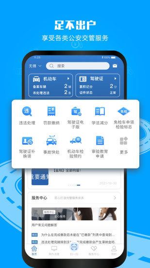 交管12123官方app下载安装最新版